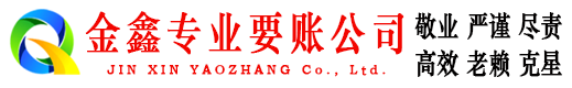 会泽追账公司